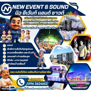 รับจัดงานอีเว้นท์ภาคตะวันออกเฉียงเหนือ