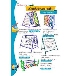 หมวดเครื่องเล่นสนามกลางแจ้ง เครื่องเล่นพัฒนาการเด็กภายนอกอาคาร