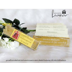 ของชำร่วยงานศพ แผ่นพับบทสวดมนต์พระคาถาชินบัญชร