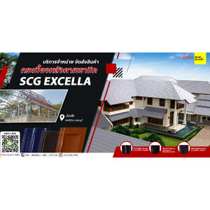 จัดส่งกระเบื้องหลังคา