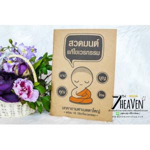 ของชำร่วยงานศพ หนังสือสวดมนต์ หนังสือธรรมมะ