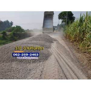 ขายหินคลุกบุรีรัมย์ ราคาส่ง