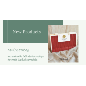 กระเป๋าของขวัญ สำหรับใส่ของขวัญ Paper Bag Designed By Milunda