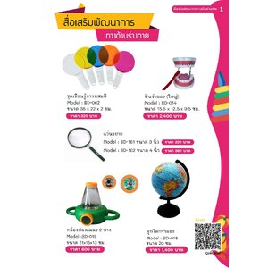 หมวดสื่อเสริมพัฒนาการทางด้านร่างกาย