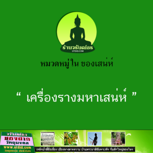 ว่านเสน่ห์แรงๆ