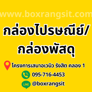 กล่องไปรษณีย์/กล่องพัสดุ