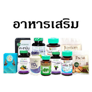 อาหารเสริม