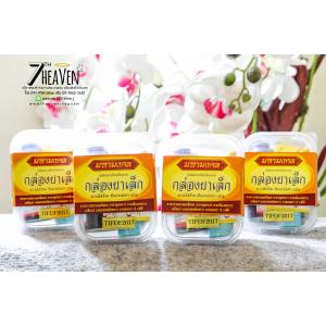 ของชำร่วยงานศพ ชุดยาสามัญในกล่องพลาสติก (ถวายสังฆทานยาได้)