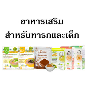 อาหารเสริมสำหรับทารกและเด็ก/ซองเดอร์ (Xongdur)