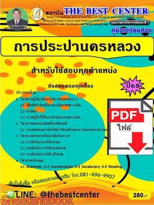 (ไฟล์ดาวโหลด) PDF คู่มือเตรียมสอบ การประปานครหลวง ใช้สอบทุกตำแหน่ง ปี68 PKE5705