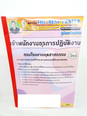 ( ปี 2565 ) คู่มือเตรียมสอบ เจ้าพนักงานการเงินและบัญชี ปฏิบัติงาน กรมการพัฒนาชุมชน ปี65 PK2483 Sheetandbook