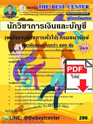 (ไฟล์ดาวโหลด) PDF คู่มือเตรียมสอบ นักวิชาการเงินและบัญชี (พนักงานราชการทั่วไป) กรมธนารักษ์ ปี69 PKE6106