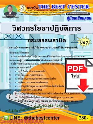 (ไฟล์ดาวโหลด) PDF วิศวกรโยธาปฏิบัติการ กรมสรรพสามิต ปี67 PKE4748