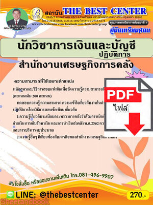 (ไฟล์ดาวโหลด) คู่มือสอบ นักวิชาการเงินและบัญชีปฏิบัติการ สำนักงานเศรษฐกิจการคลัง ปี 65 Sheetandbook PKE2778