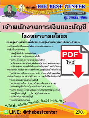 (ไฟล์ดาวโหลด) คู่มือสอบ เจ้าพนักงานการเงินและบัญชี โรงพยาบาลยโสธร ปี64 PKE2604