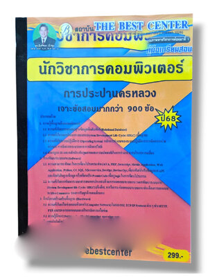 (ปี68) คู่มือเตรียมสอบ นักวิชาการคอมพิวเตอร์ การประปานครหลวง ปี68 PK2952 sheetandbook