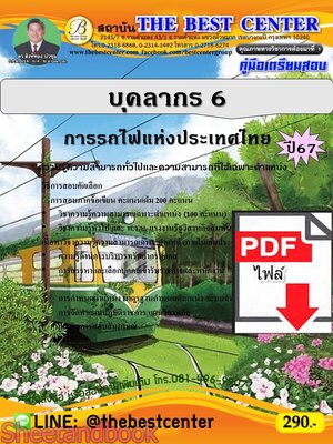 (ไฟล์ดาวโหลด) PDF บุคลากร 6 การรถไฟแห่งประเทศไทย ปี67 PKE4889