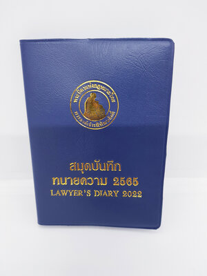 (สีน้ำเงิน) สมุดบันทึกทนายความ 2565 LAWYER'S DIARY 2022 (ขนาดพกพาปกบาง) TBK0874 sheetandbook ALX
