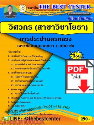(ไฟล์ดาวโหลด) PDF เจาะสอบวิศวกร (สาขาวิชาโยธา) การประปานครหลวง ปี68 PKE5745