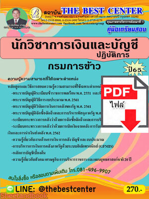 (ไฟล์ดาวโหลด) คู่มือเตรียมสอบ นักวิชาการเงินและบัญชีปฏิบัติการ กรมการข้าว ปี 65 Sheetandbook PKE2910