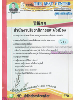 (ปี2564) หนังสือคู่มือสอบ นิติกร สำนักงานโยธาธิการและผังเมือง ปี 64 PK1932