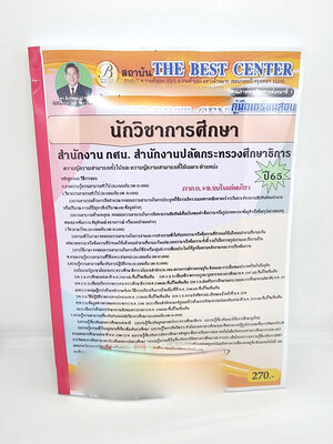 ( ปี 2565 ) คู่มือเตรียมสอบ นักวิชาการศึกษา สำนักงาน กศน หนังสือเตรียมสอบ PK2407 Sheetandbook