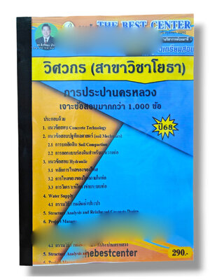 (ปี68) คู่มือเตรียมสอบ วิศวกร (สาขาวิชาโยธา) การประปานครหลวง ปี68 PK2951 sheetandbook