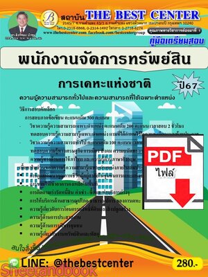 (ไฟล์ดาวโหลด) PDF พนักงานจัดการทรัพย์สิน การเคหะแห่งชาติ ปี67 PKE4800