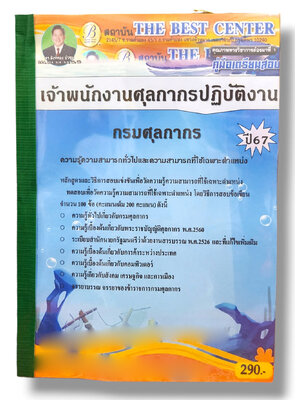 (ปี2567) คู่มือเตรียมสอบ เจ้าพนักงานศุลกากรปฏิบัติงาน กรมศุลกากร ปี67 PK2164 sheetandbook