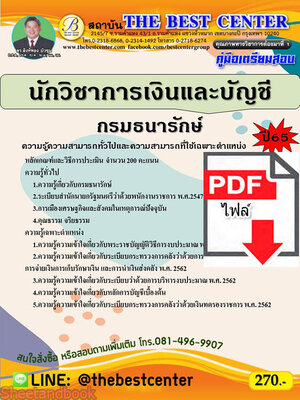 (ไฟล์ดาวโหลด) คู่มือเตรียมสอบ นักวิชาการเงินและบัญชี กรมธนารักษ์ ปี 65 Sheetandbook PKE2888