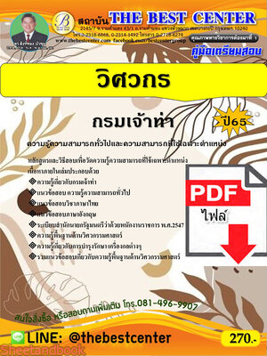 (ไฟล์ดาวโหลด) คู่มือเตรียมสอบ วิศวกร กรมเจ้าท่า ปี65 Sheetandbook PKE3271