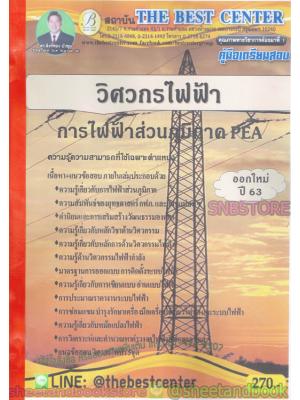 คู่มือแนวข้อสอบ วิศวกรไฟฟ้า การไฟฟ้าส่วนภูมิภาค PEA ออกใหม่ปี 2563 PK1972