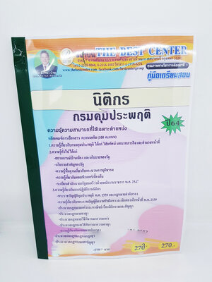 (ปี2564) คู่มือเตรียมสอบ นิติกร กรมคุมประพฤติ ปี64 Sheetandbook PK2372