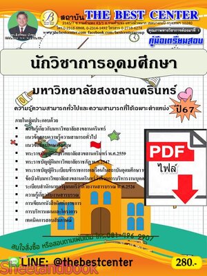 (ไฟล์ดาวโหลด) PDF นักวิชาการอุดมศึกษา มหาวิทยาลัยสงขลานครินทร์ ปี67 PKE4790