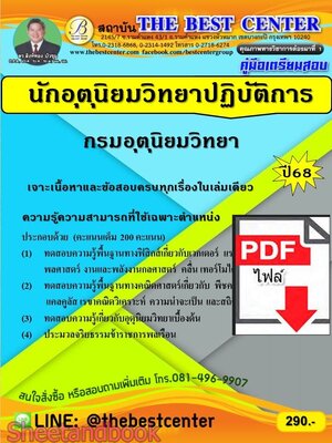 (ไฟล์ดาวโหลด) PDF คู่มือเตรียมสอบ นักอุตุนิยมวิทยาปฏิบัติการ กรมอุตุนิยมวิทยา ปี68 PKE5687