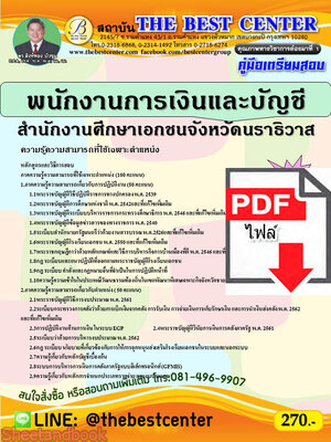 (ไฟล์ดาวโหลด) คู่มือสอบ พนักงานการเงินและบัญชี สำนักงานศึกษาเอกชนจังหวัดนราธิวาส ปี 65 Sheetandbook PKE2790