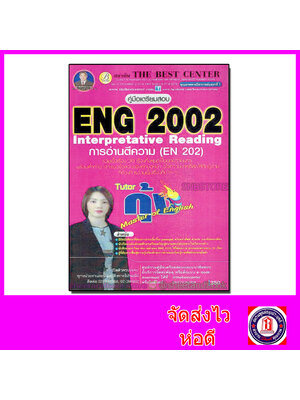 คู่มือเตรียมสอบ ENG2002 Interpretative Reading การอ่านตีความ (EN 202) Sheetandbook PK2162