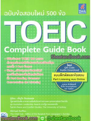 ฉบับข้อสอบใหม่ 500 ข้อ TOEIC Complete Guide Book แบบฝึกหัดและข้อสอบ Part Listening แบบออนไลน์TBY0025