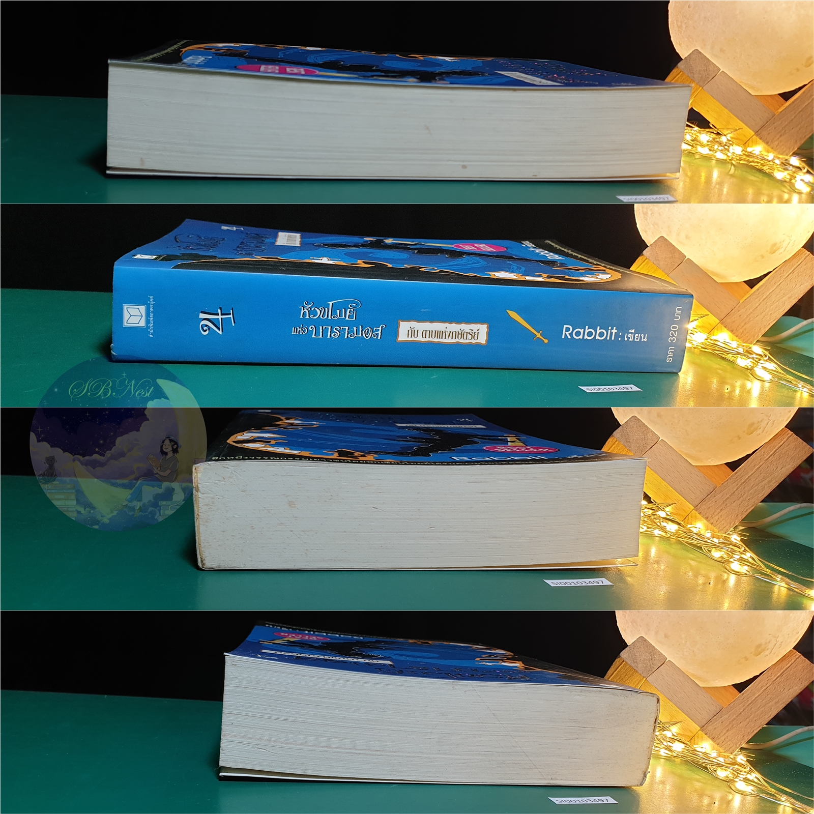 หัวขโมยแห่งบารามอส #4 ตอน ดาบแห่งกษัตริย์ / Rabbit