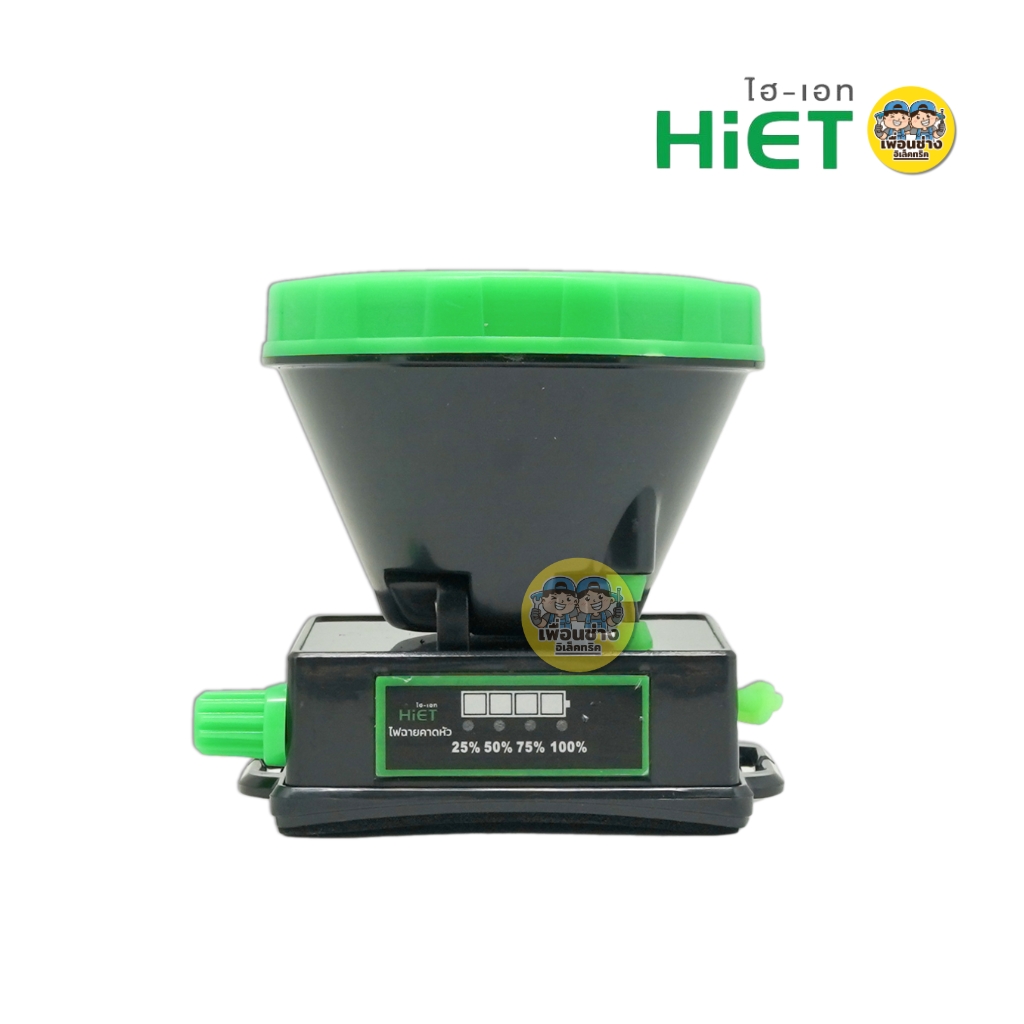 HiET ไฟฉายคาดหัว 200W แบบ DIMMER ดิมเมอร์ ไฟส่งกบ ไฟฉายคาดศรีษะ กันน้ำ IP62