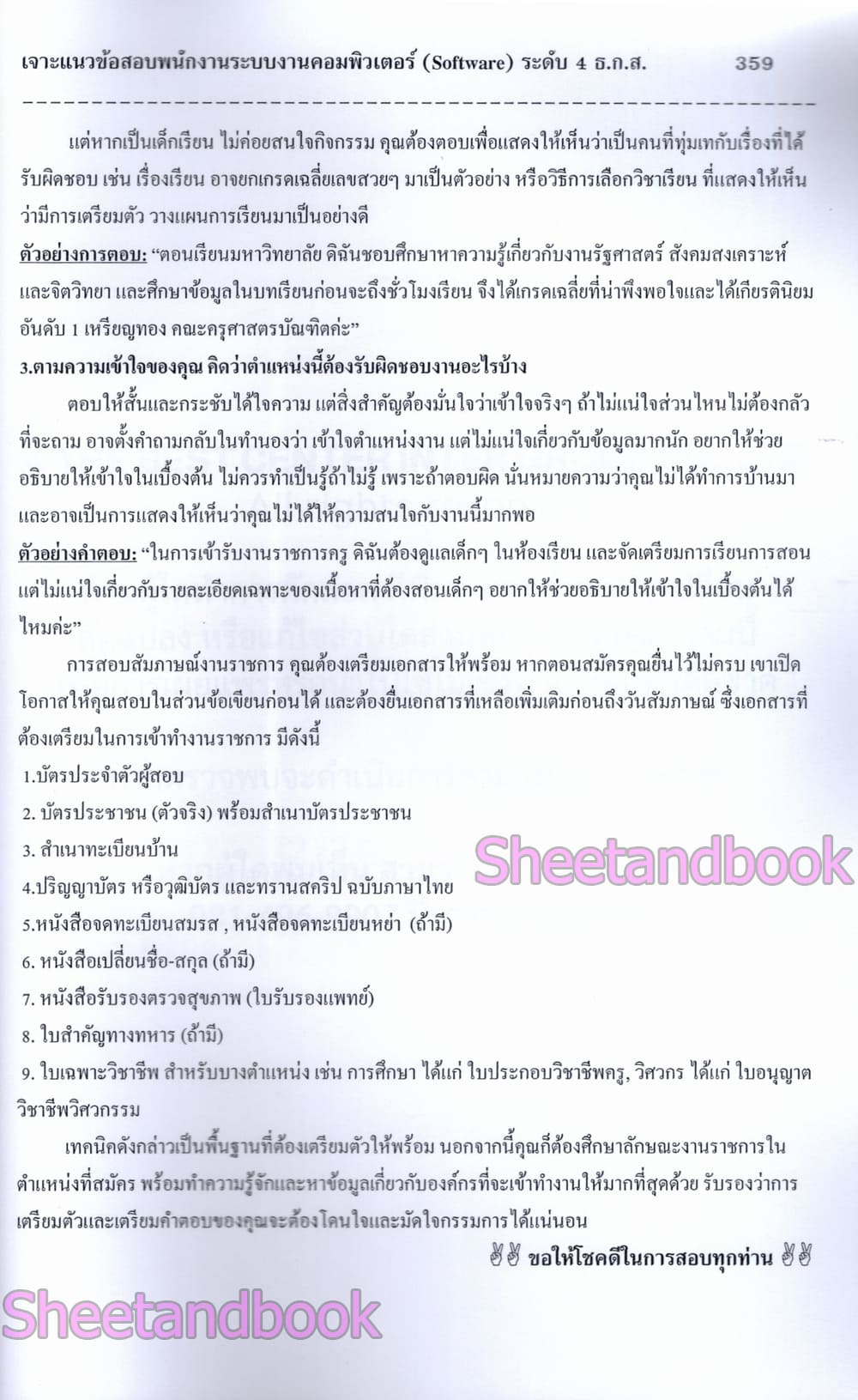 (ปี68) เจาะแนวข้อสอบ พนักงานระบบงานคอมพิวเตอร์ (Software) ระดับ 4 ธ.ก.ส. ปี69 PK3002 sheetandbook