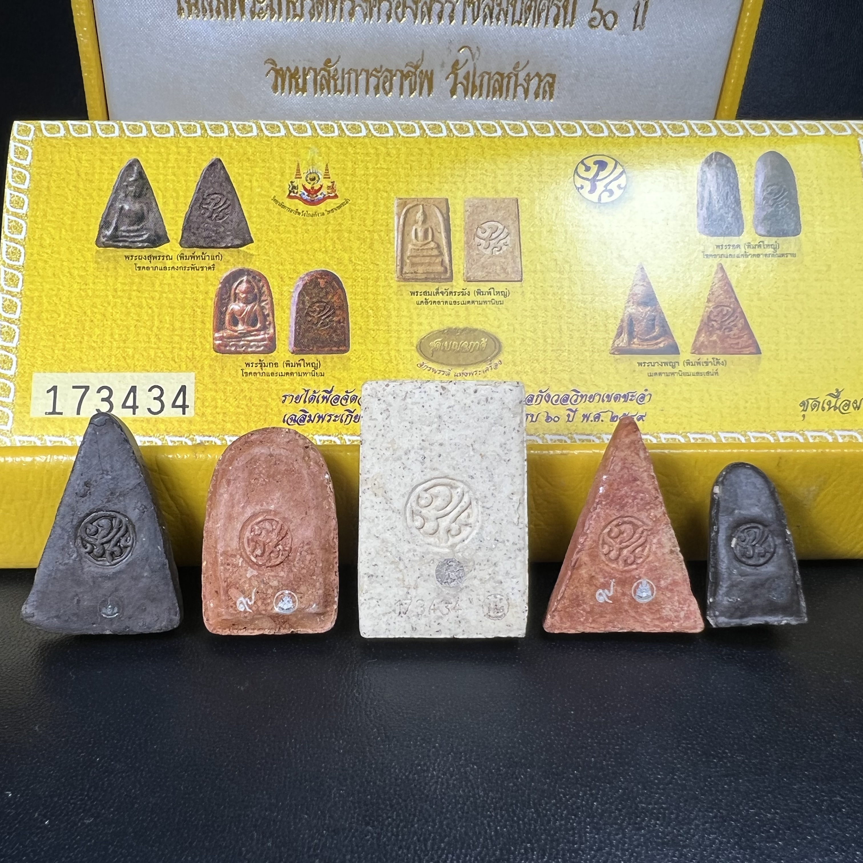 ชุดเบญจภาคี ภ.ป.ร. เฉลิมพระเกียรติ ฉลองสิริราชสมบัติครบ 60 ปี พิธีมหาพุทธาภิเษก ในวันที่ 29 พ.ย.2549 ณ วัดพระศรีรัตนศาสดาราม กทม. ซึ่งมีพระราชาคณะและเกจิอาจารย์จากทั่วประเทศร่วมพิธี(พิธีใหญ่)