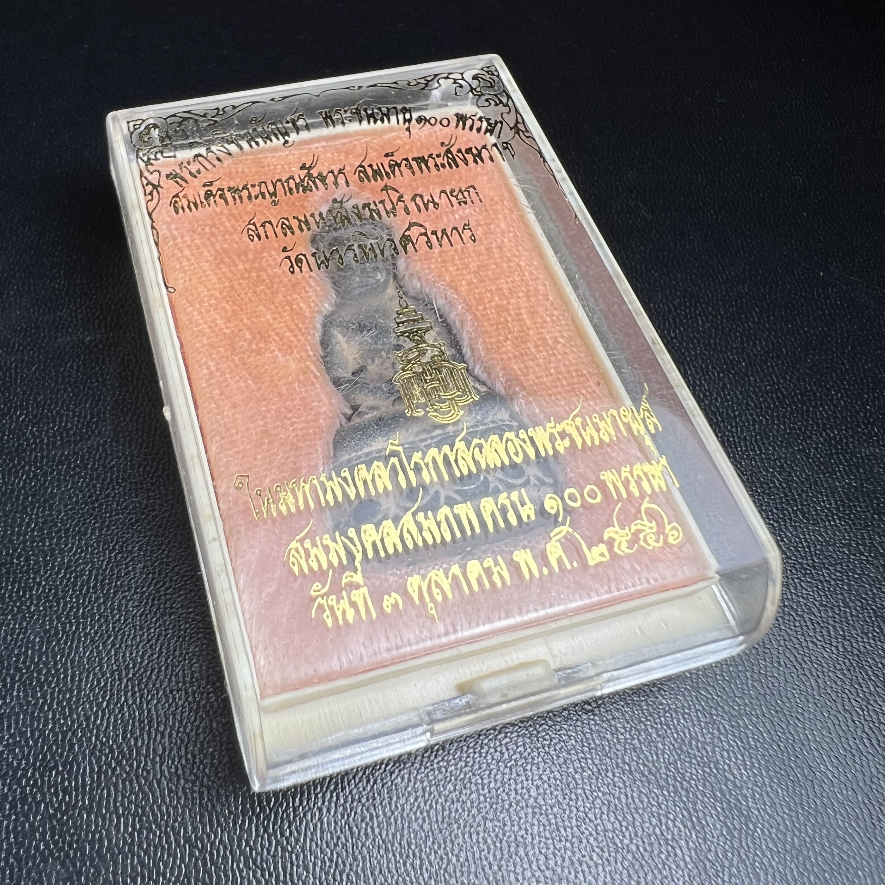 พระกริ่งชินบัญชรฉลองพระชันษา 100 ปี สมเด็จพระญาณสังวร วัดบวรนิเวศวิหาร ปี 2556 เนื้อนวโลหะผสมทองคำก้นอุดผงพรายกุมาร หลวงปู่ทิม พิธีใหญ่ มวลสารเด่น นิยม(1 ใน 599 องค์)หายาก