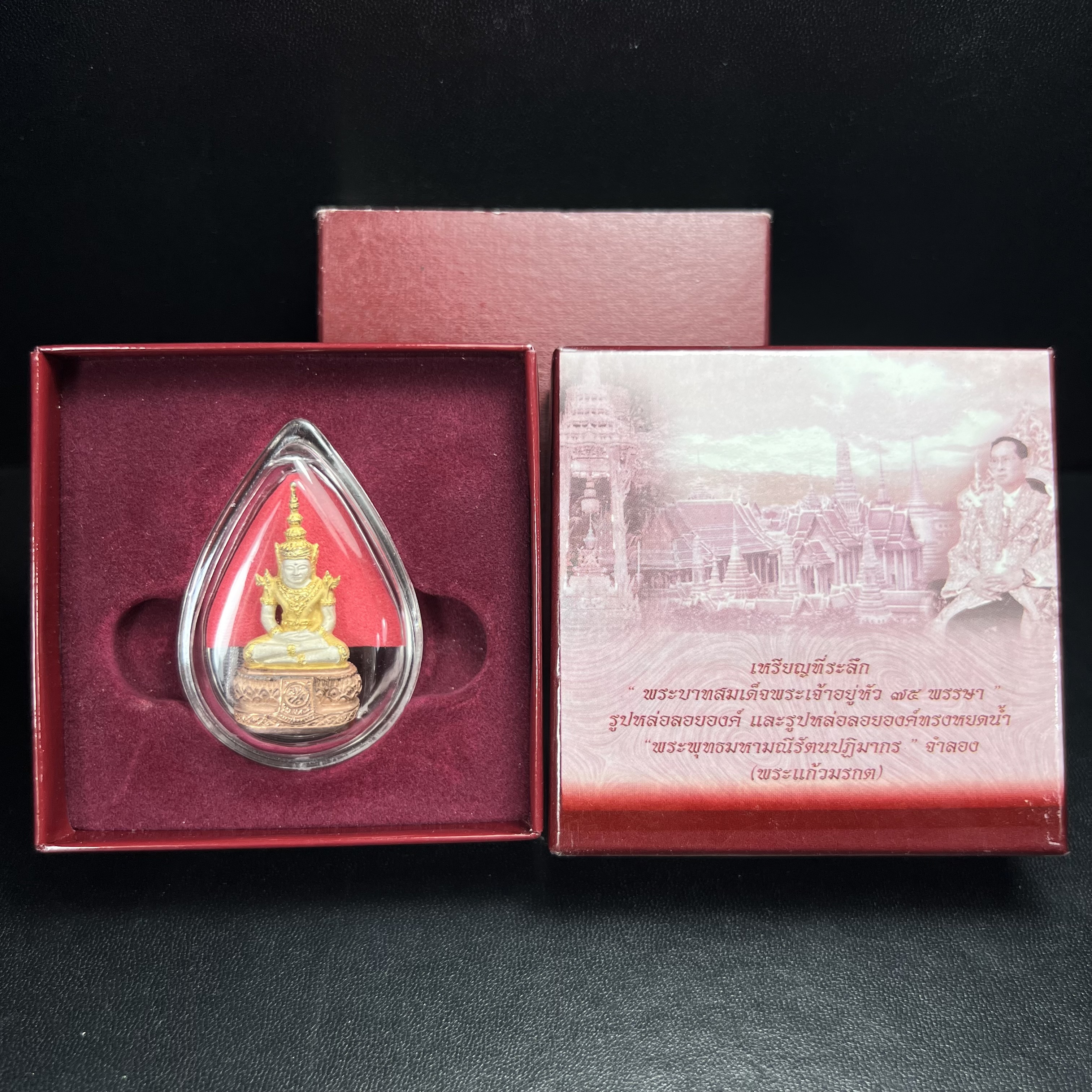 พระแก้วมรกต ภปร.(รุ่นแรก) ปี2545 จัดสร้างในมหาวโรกาส พระบาทสมเด็จพระเจ้าอยู่หัวรัชกาลที่ 9 ครบรอบ 75 พรรษา และฉลองกรุงรัตนโกสินทร์ครบ 220 ปี พิมพ์ลอยองค์ใหญ่ เนื้อเงินบริสุทธิ์ 92.5%(สามกษัตริย์) ขนาด 19*35 มม. พร้อมกล่อง สวยครบสมบูรณ์(องค์หมายเลข ๑๙๘)