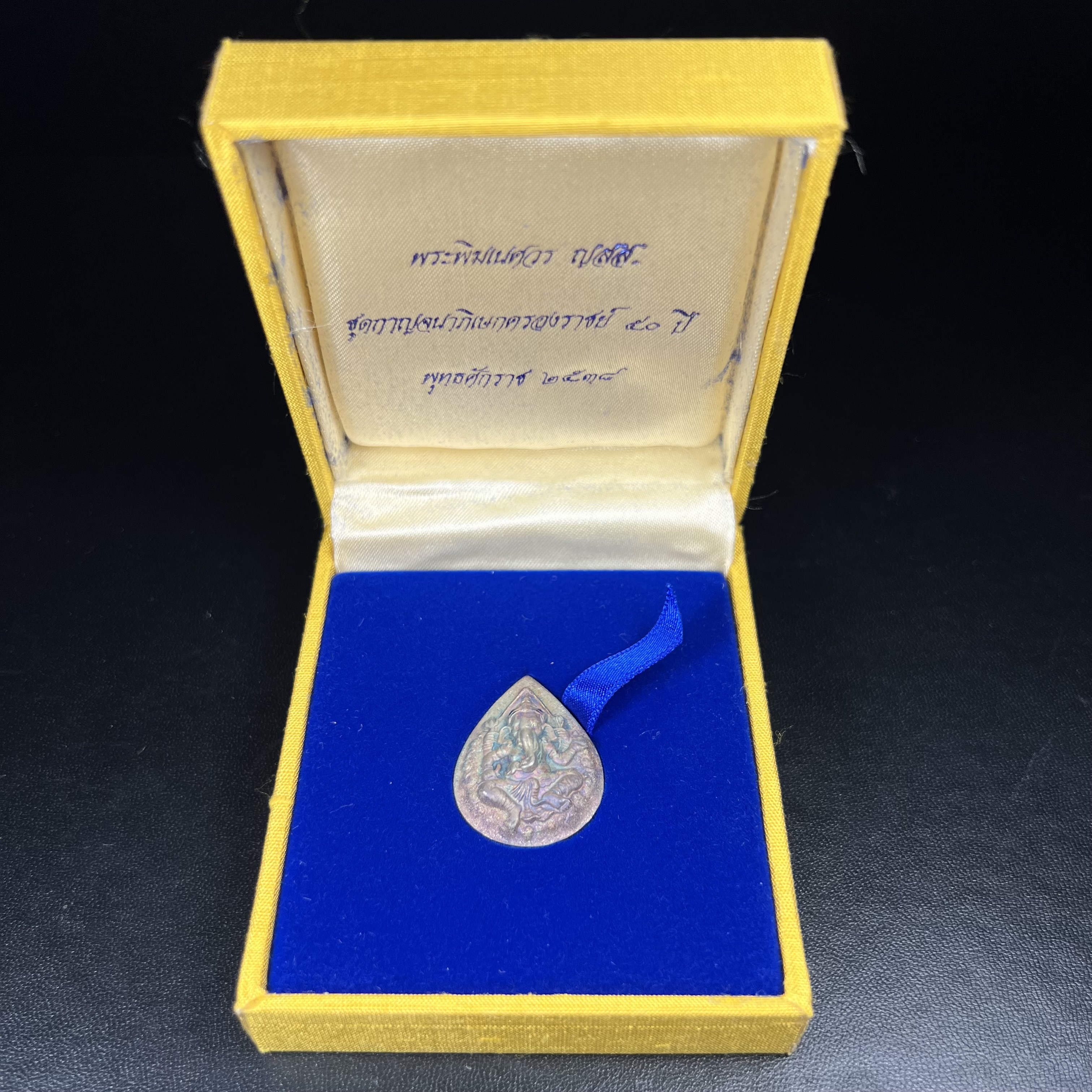 เหรียญพระพิฆเนศวร ญสส. ชุดกาญจนาภิเษกครองราชย์ 50 ปี พุทธศักราช 2538 พิมพ์ใหญ่(2.9 ซม.) เนื้อเงินผิวเดิมกลับดำขึ้นสีรุ้งเข้มขลังงดงามธรรมชาติสร้างสรรค์ สภาพสวยเดิมพร้อมกล่องบรรจุเดิม ตอกโค๊ดหมายเลขกำกับ(1ใน 5539องค์)