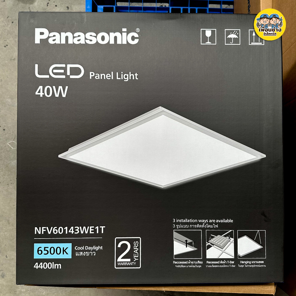 Panasonic 60x60ซม. Panel LED 40w พาแนล โคมแอลอีดีพาแนล T-bar โคมทีบาร์ โคมไฟเพดาน โคมเพดาน พานาโซนิค ไฟเพดาน