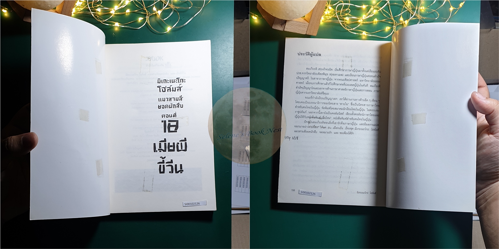 มิเกะเนะโกะ โฮล์มส์ แมวสามสียอดนักสืบ #18 ตอน เมียผีขี้วีน / Jiro Akagawa (อาคากะวา จิโร)