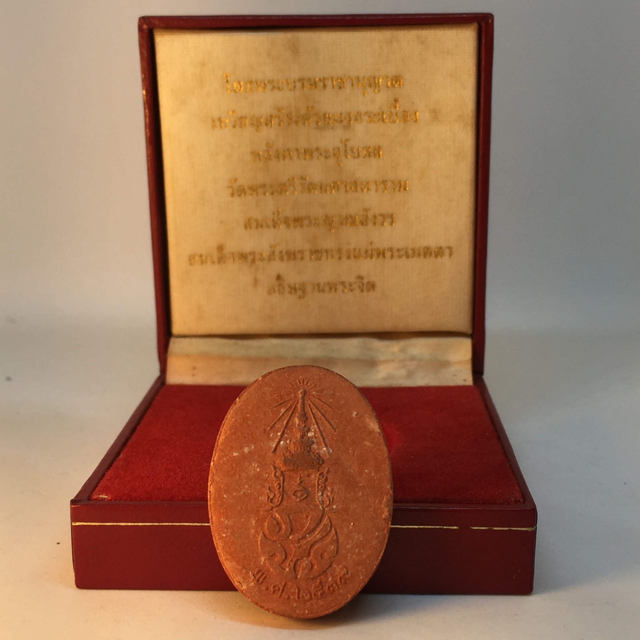 เหรียญในหลวงรัชกาลที่9 เนื้อผงกระเบื้องหลังคาโบสถ์วัดพระแก้ว ปี2539