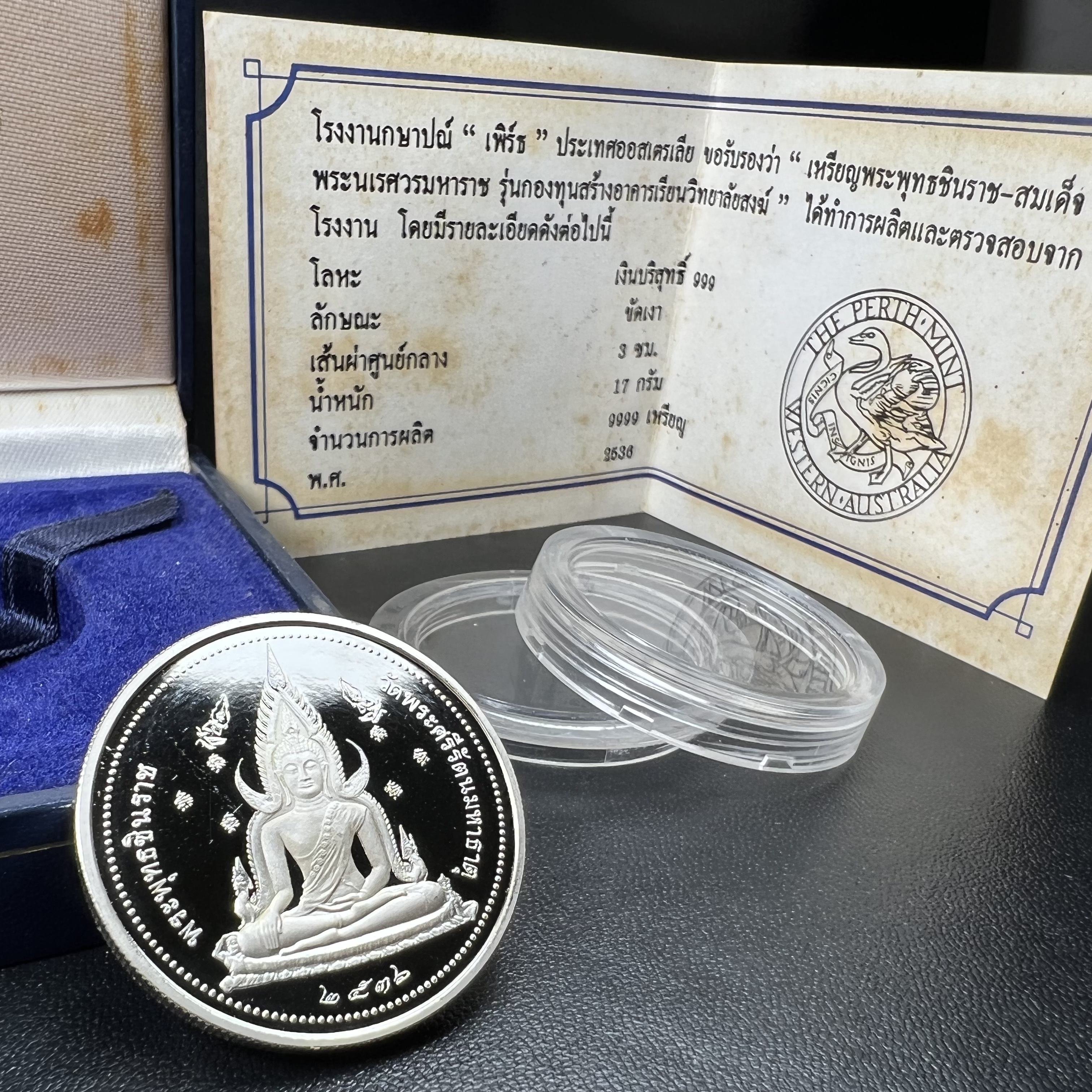 เหรียญสมเด็จพระนเรศวรมหาราช-พระพุทธชินราช รุ่นกองทุนสร้างอาคารเรียนวิทยาลัยสงฆ์ วัดพระศรีรัตนมหาธาตุ ปี 2536 เนื้อเงินขัดเงา บล็อกนอก เพิร์ธ ประเทศออสเตรเลีย(PERTH MINT)กล่องบรรจุเดิมใบรับรองพร้อมสวยงาม