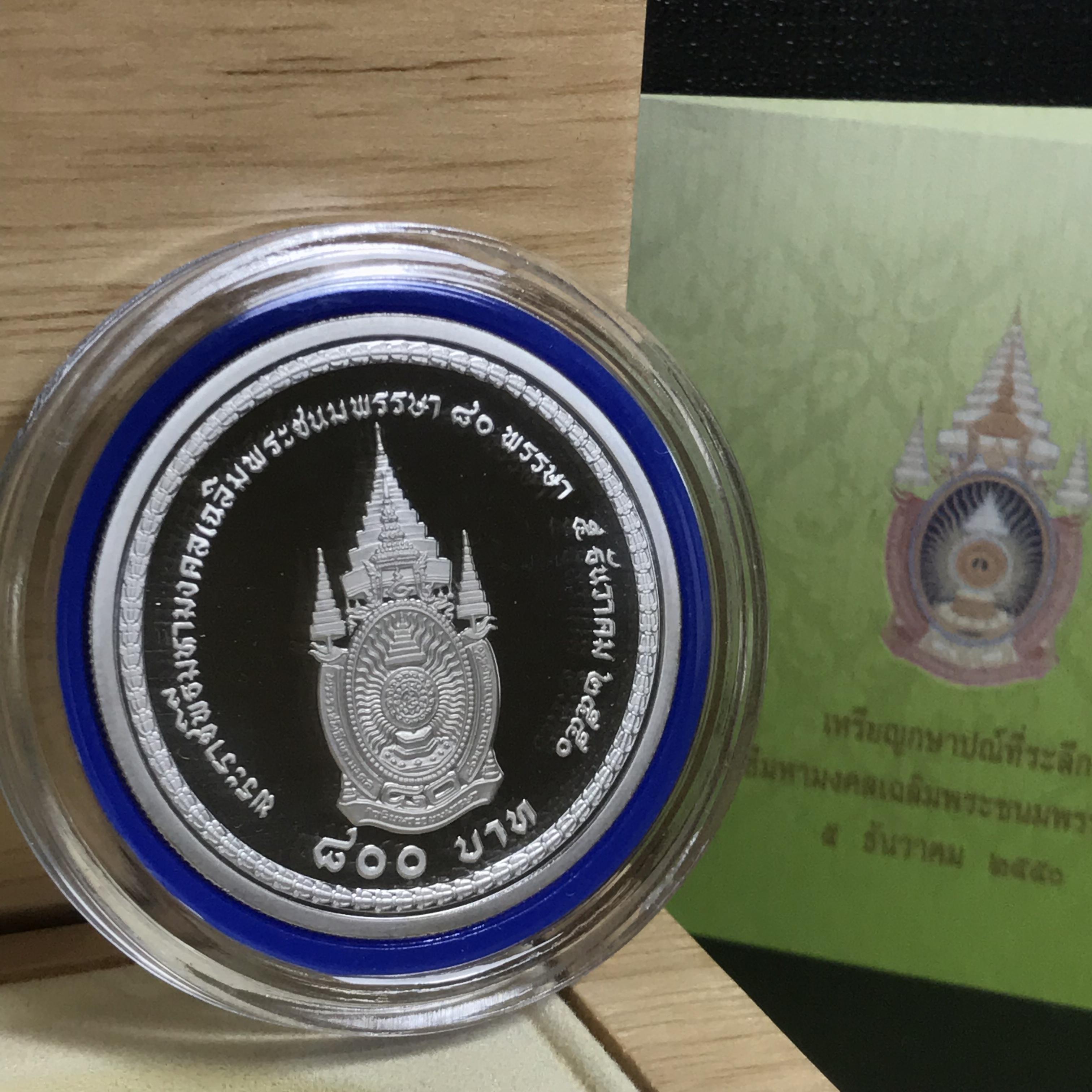 เหรียญกษาปณ์ที่ระลึกพระราชพิธีมหามงคลเฉลิมพระชนมพรรษา 80 พรรษา 5 ธันวาคม 2550 เนื้อเงินขัดเงา(สภาพสวยอุปกรณ์ครบ)